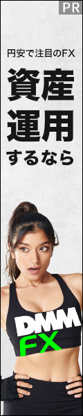DMM FXの広告バナー